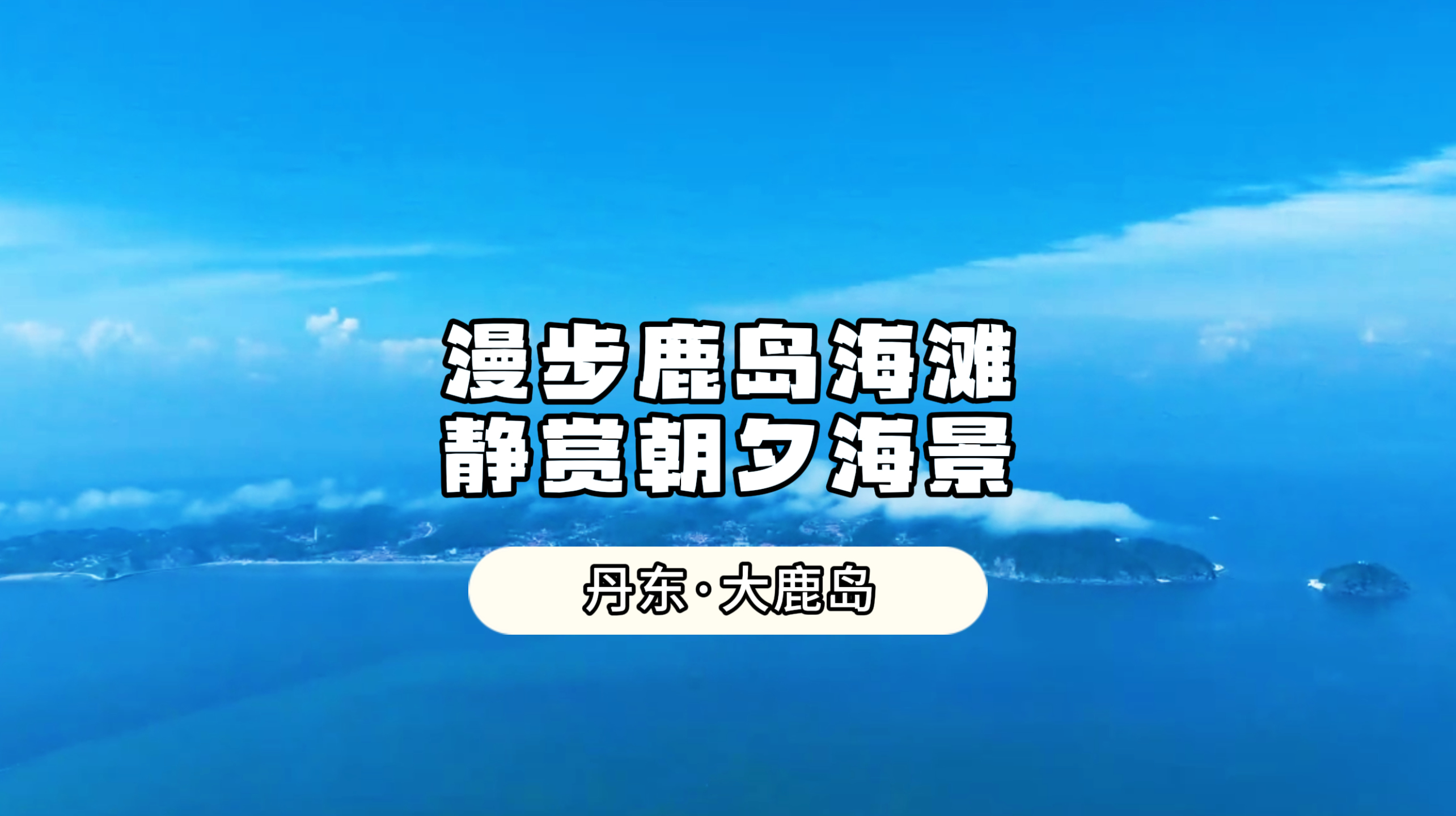 大鹿岛大潘渔家（泓锦店）18841591687 - 实景照片